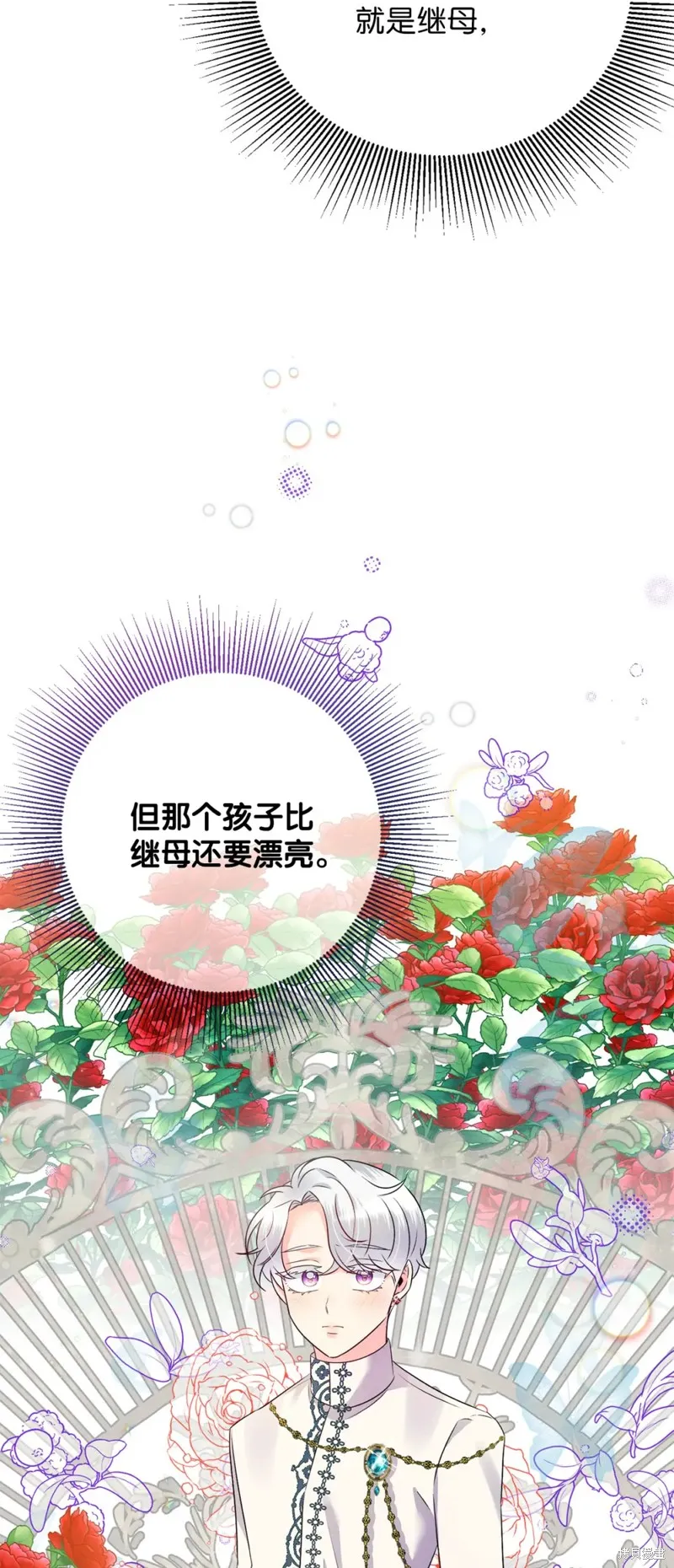 被抛弃的皇女要造反,第23话,第63张