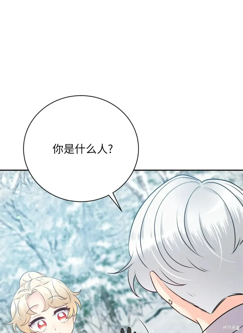被抛弃的皇女要造反,第23话,第65张