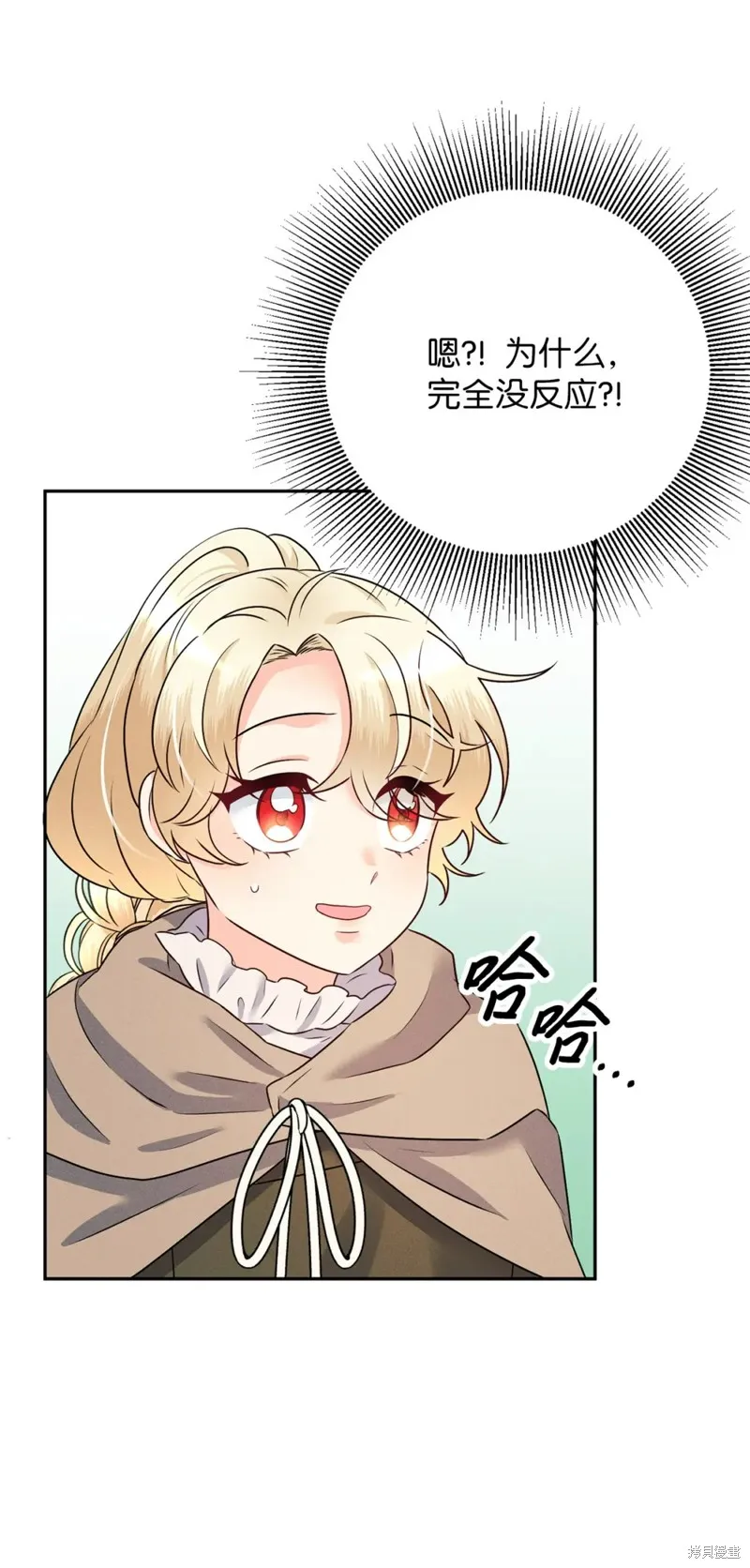 被抛弃的皇女要造反,第23话,第68张
