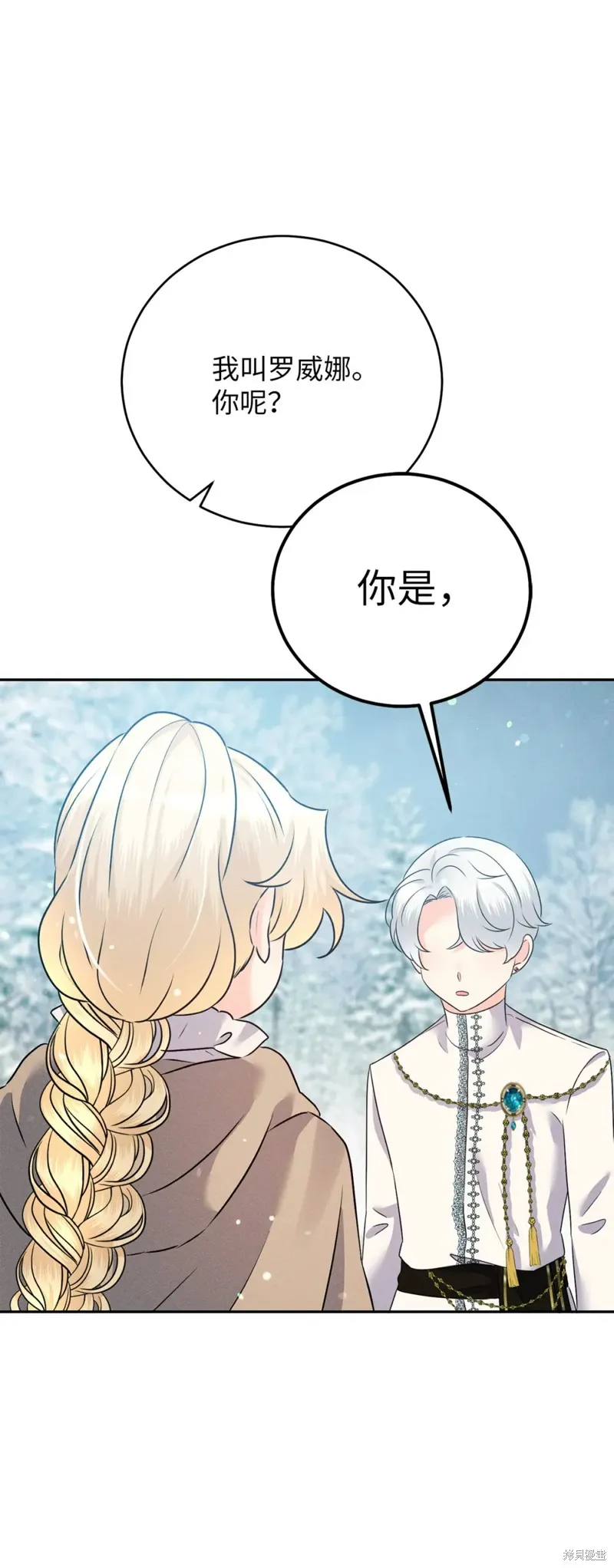 被抛弃的皇女要造反,第23话,第69张