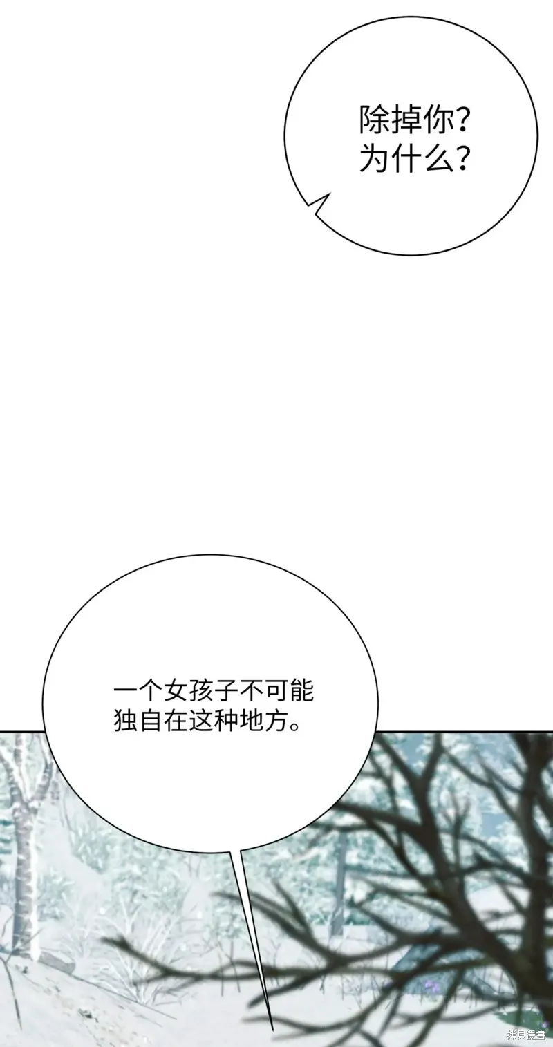 被抛弃的皇女要造反,第23话,第71张