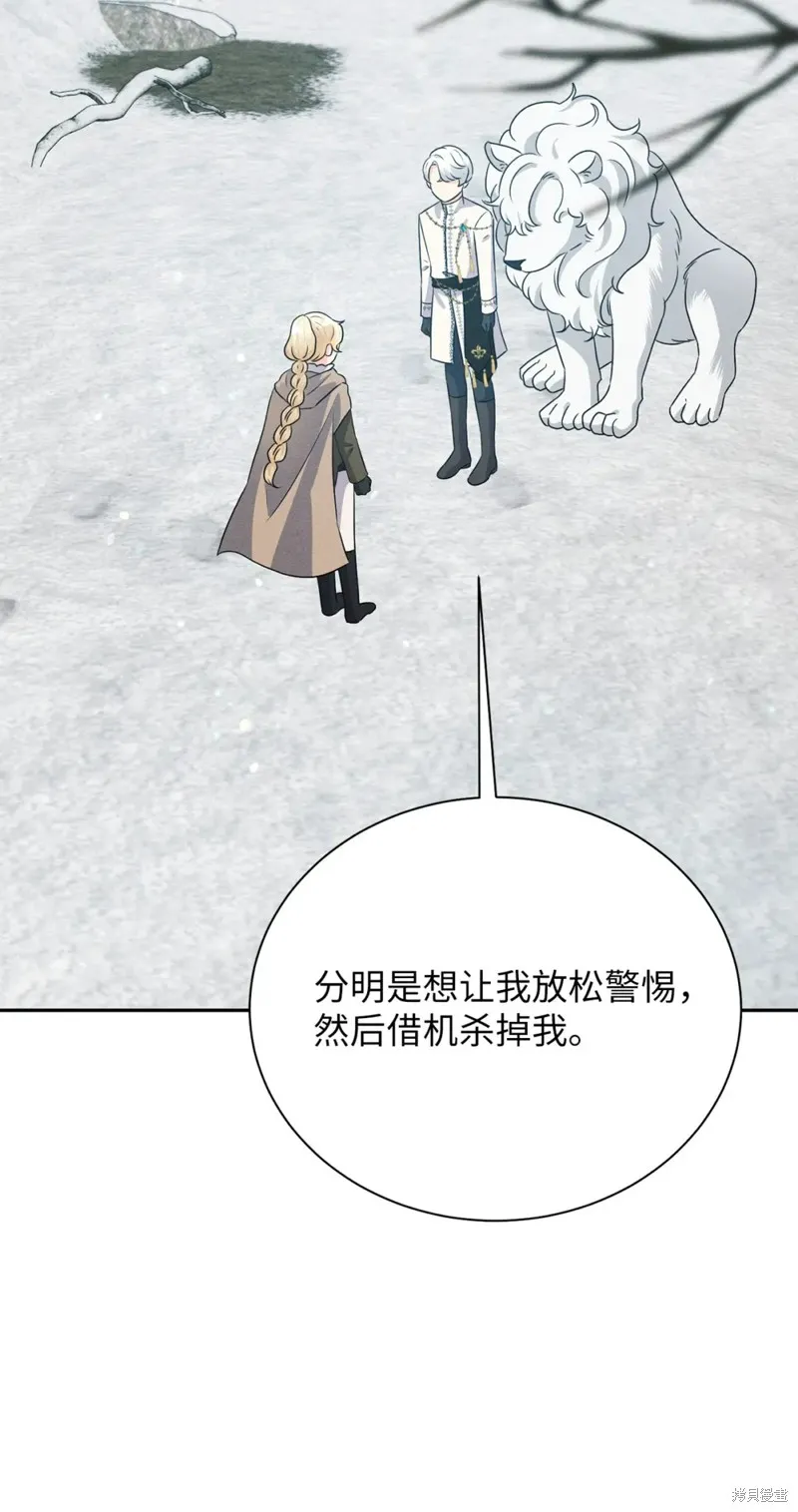 被抛弃的皇女要造反,第23话,第72张