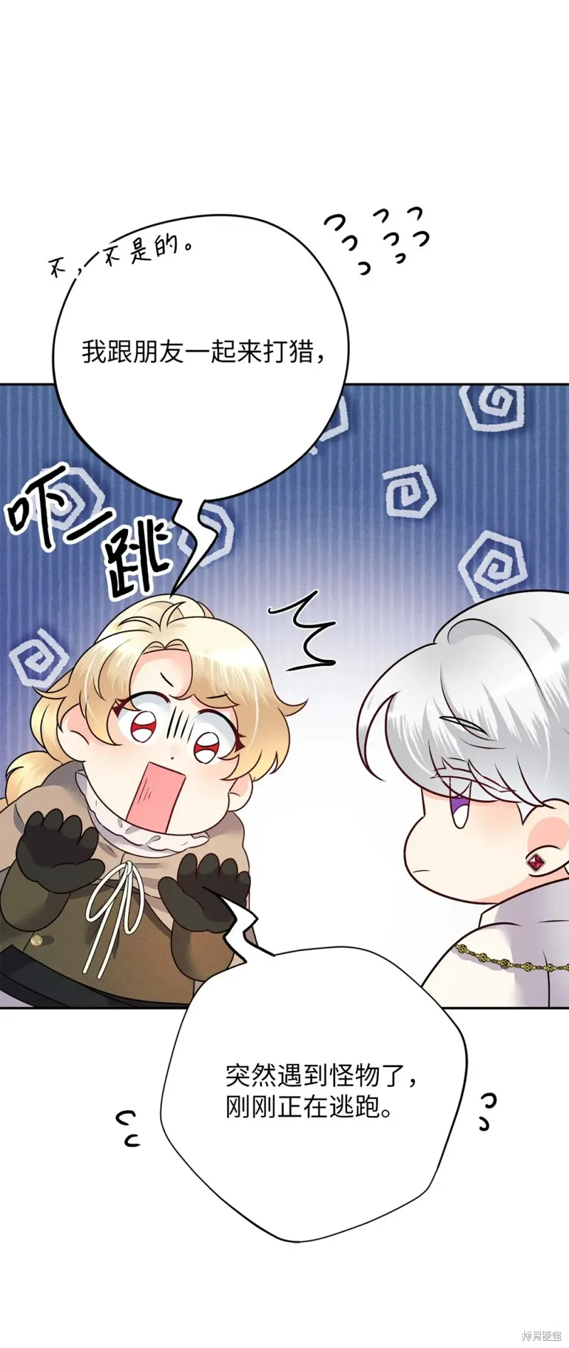 被抛弃的皇女要造反,第23话,第73张
