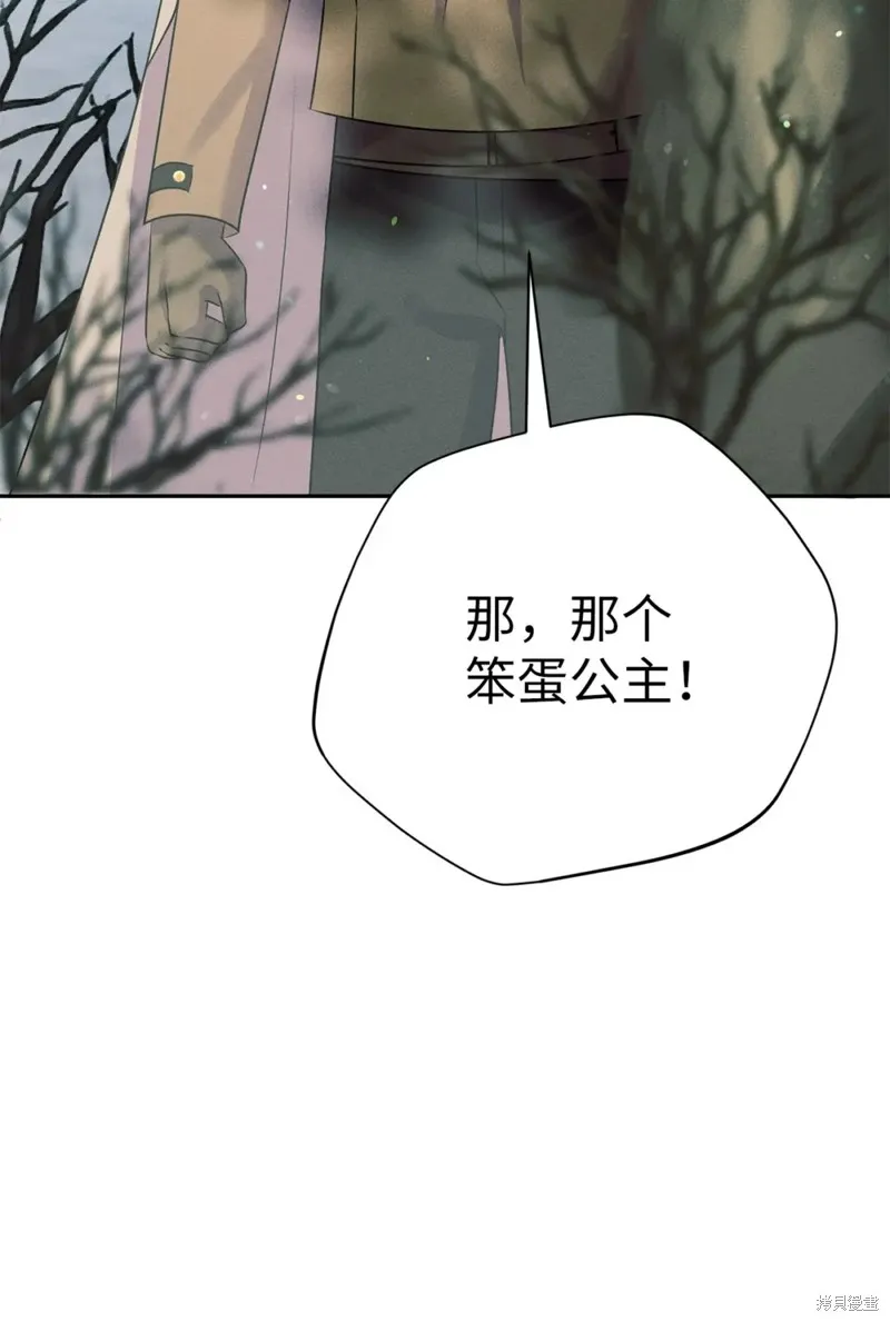 被抛弃的皇女要造反,第23话,第75张