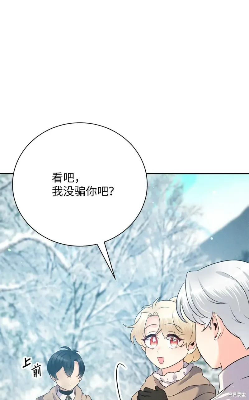 被抛弃的皇女要造反,第23话,第76张