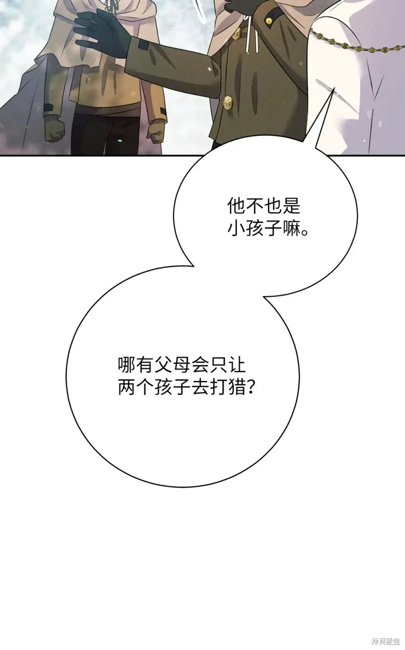 被抛弃的皇女要造反,第23话,第77张