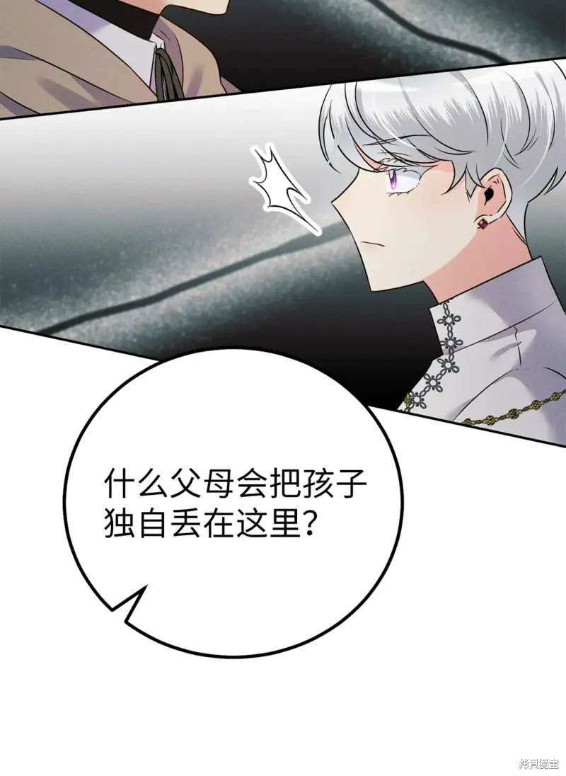 被抛弃的皇女要造反,第23话,第79张