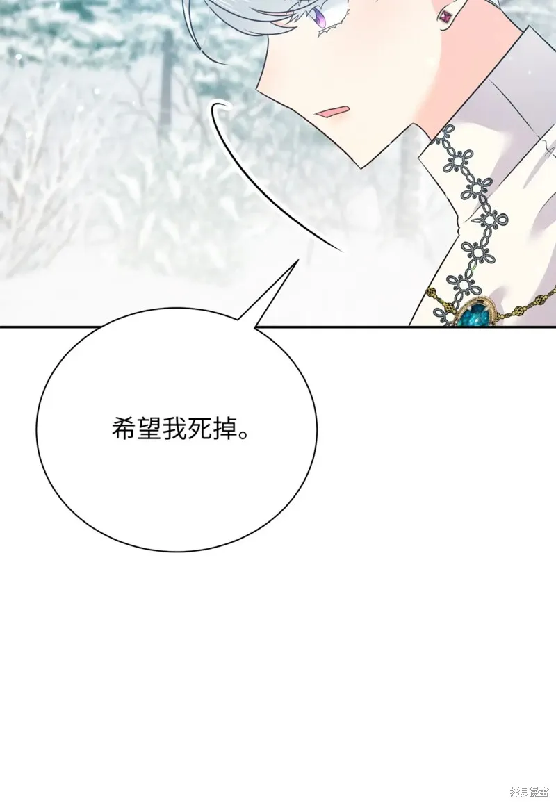 被抛弃的皇女要造反,第23话,第81张