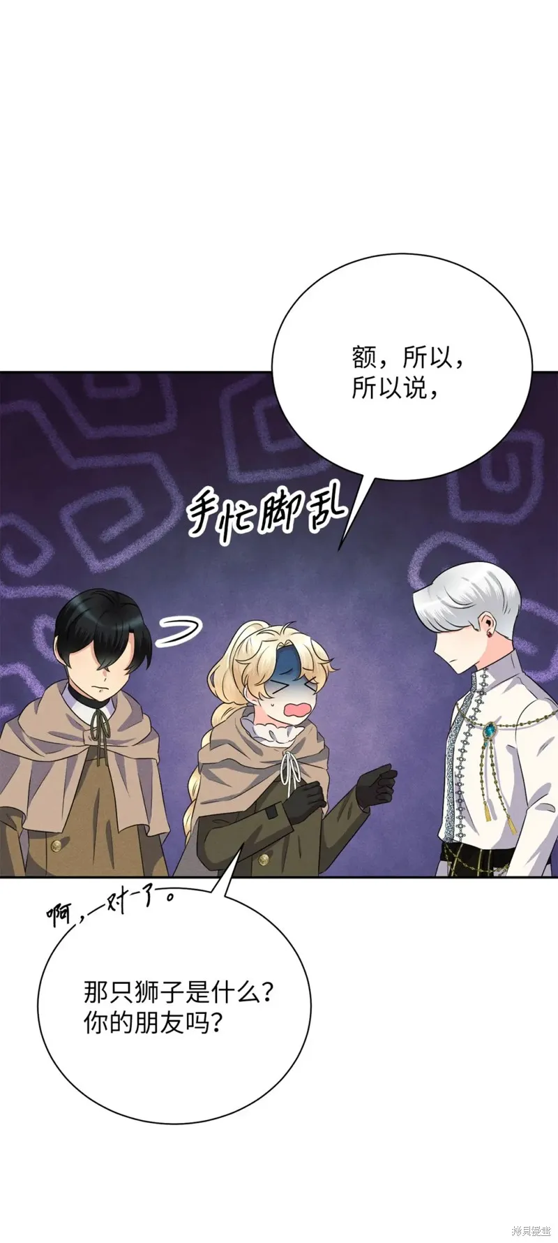 被抛弃的皇女要造反,第23话,第82张