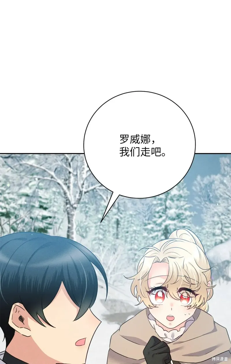 被抛弃的皇女要造反,第23话,第86张