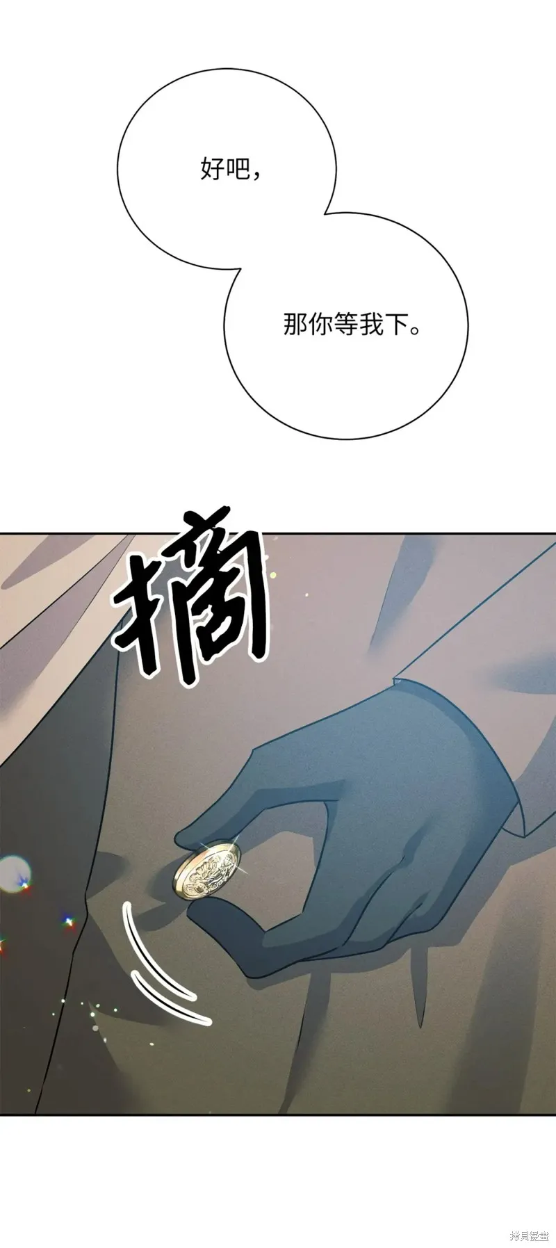 被抛弃的皇女要造反,第23话,第92张