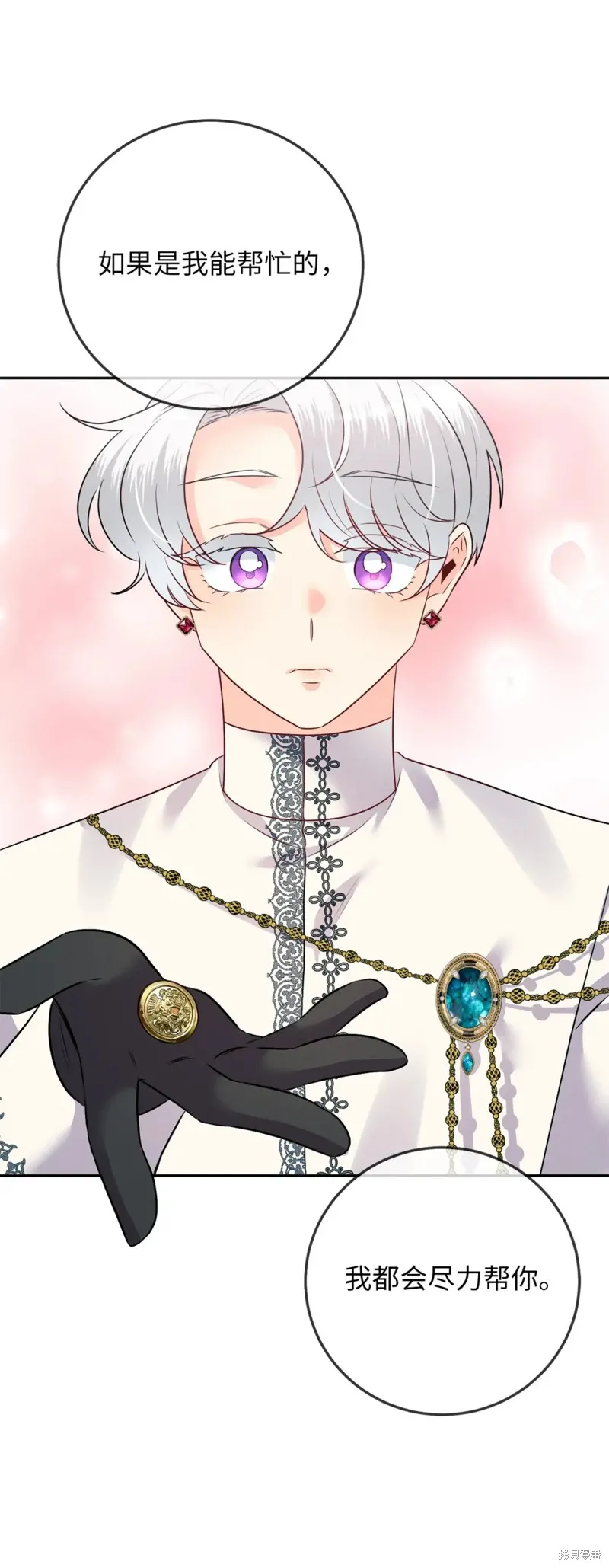 被抛弃的皇女要造反,第23话,第96张