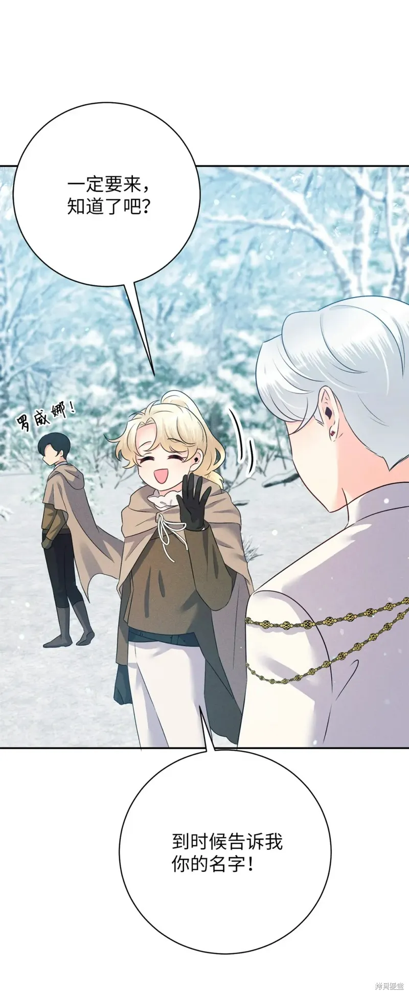 被抛弃的皇女要造反,第23话,第97张