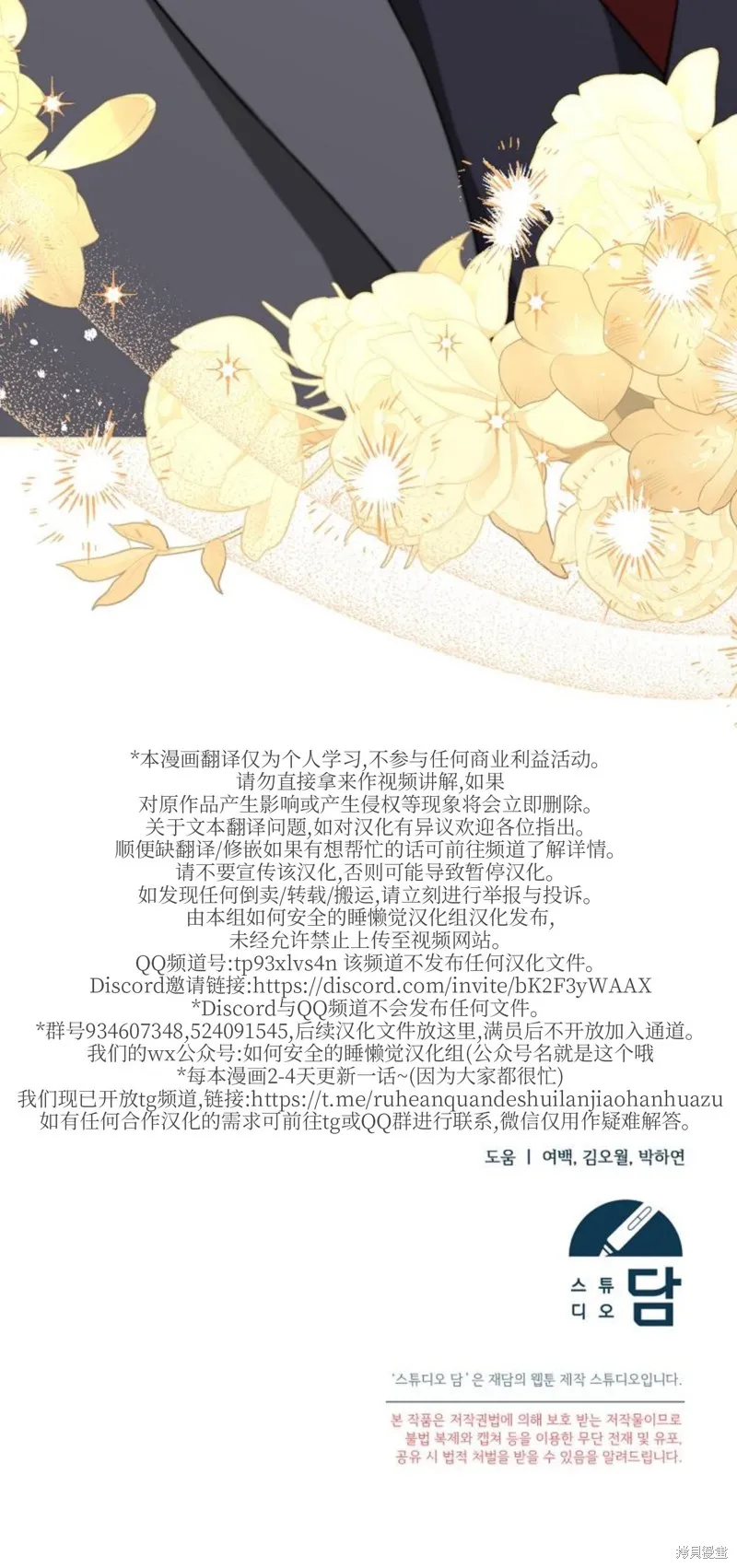 和瘋子男主們同班了,第08話,第12张