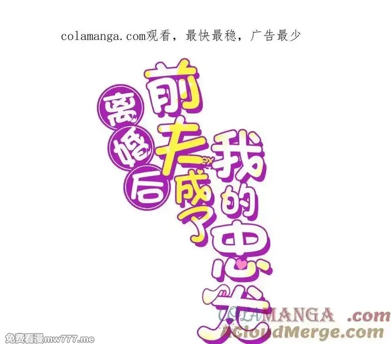 离婚后前夫成了我的忠犬,145 为什么和她离婚？,第1张