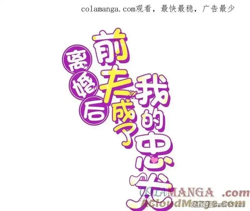 离婚后前夫成了我的忠犬,158 赶走童嫣,第1张