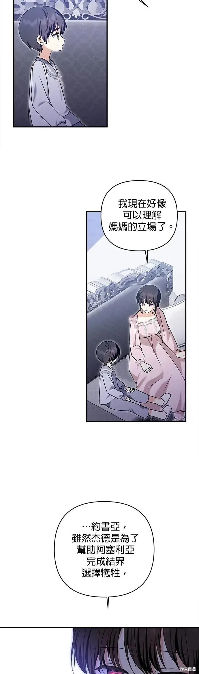 怪物公爵的女儿,第170话,第10张