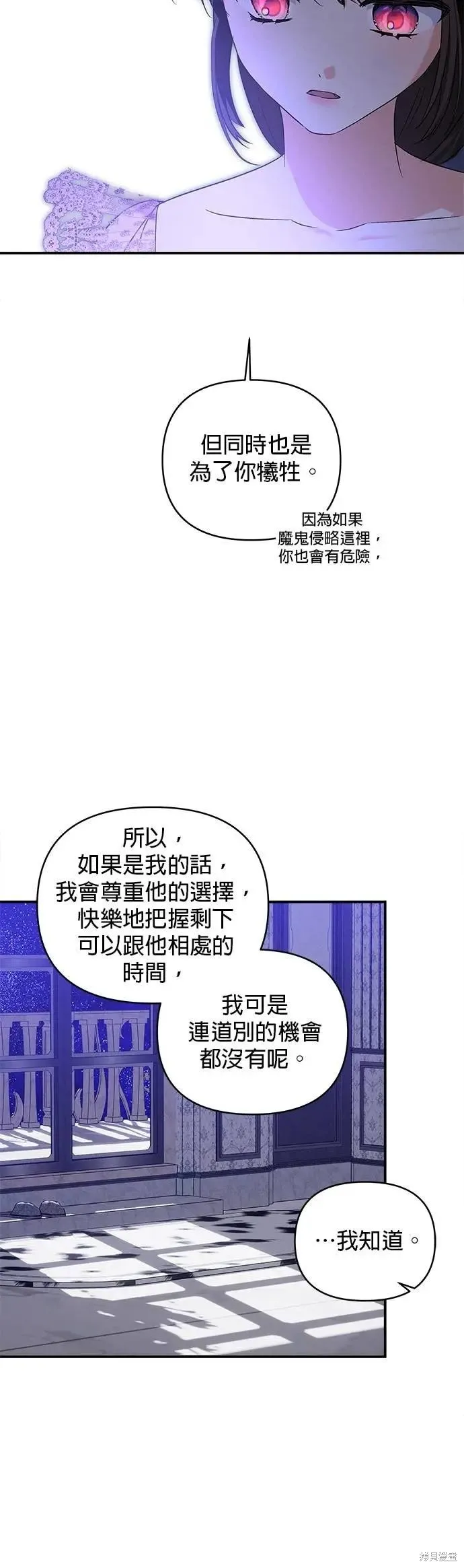 怪物公爵的女儿,第170话,第11张