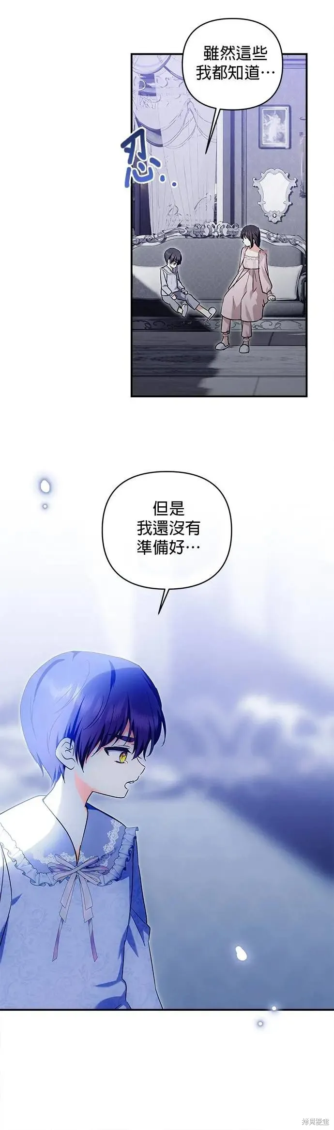 怪物公爵的女儿,第170话,第12张