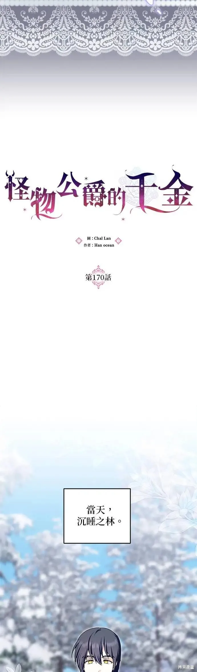 怪物公爵的女儿,第170话,第14张