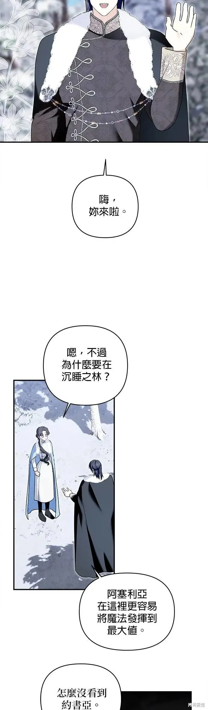 怪物公爵的女儿,第170话,第15张
