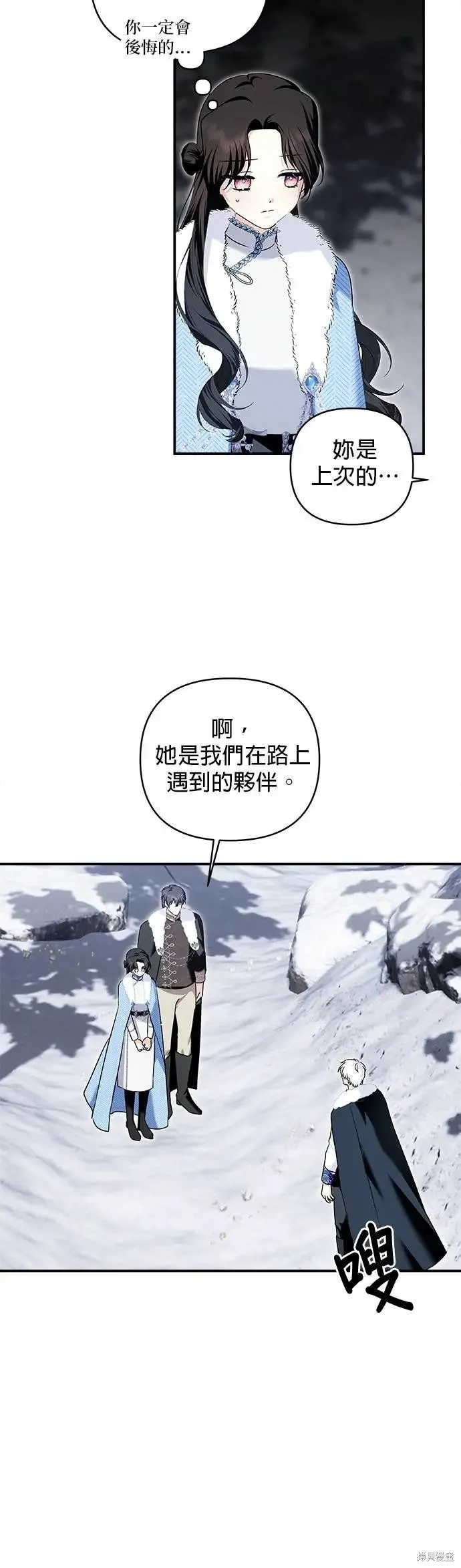 怪物公爵的女儿,第170话,第16张