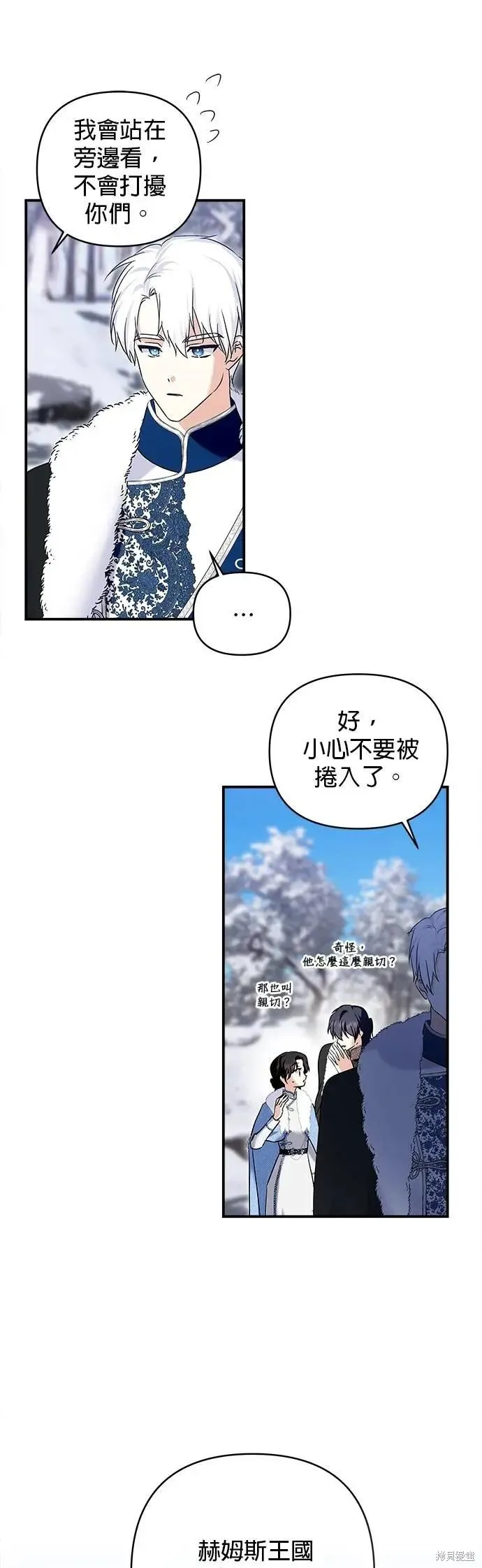 怪物公爵的女儿,第170话,第17张