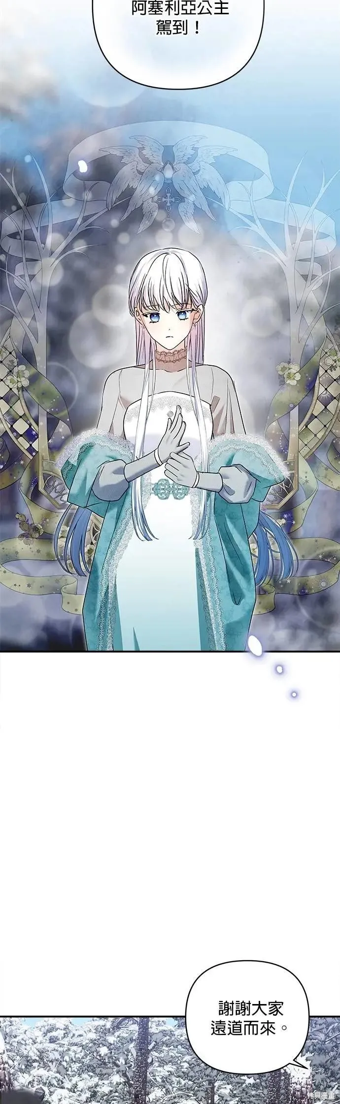 怪物公爵的女儿,第170话,第18张