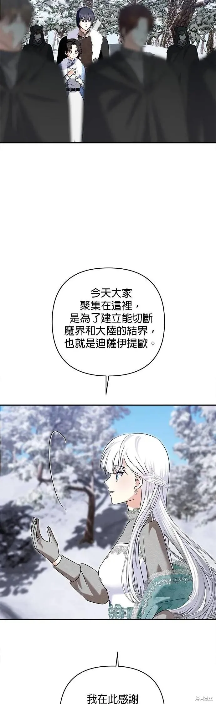 怪物公爵的女儿,第170话,第19张