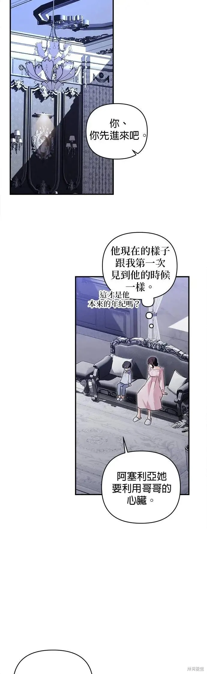 怪物公爵的女儿,第170话,第2张