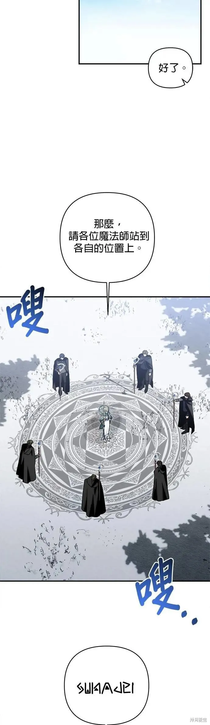 怪物公爵的女儿,第170话,第23张