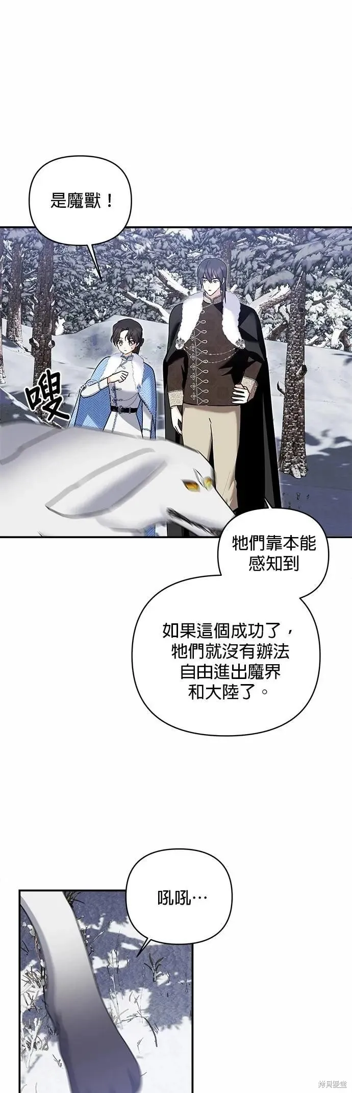 怪物公爵的女儿,第170话,第25张