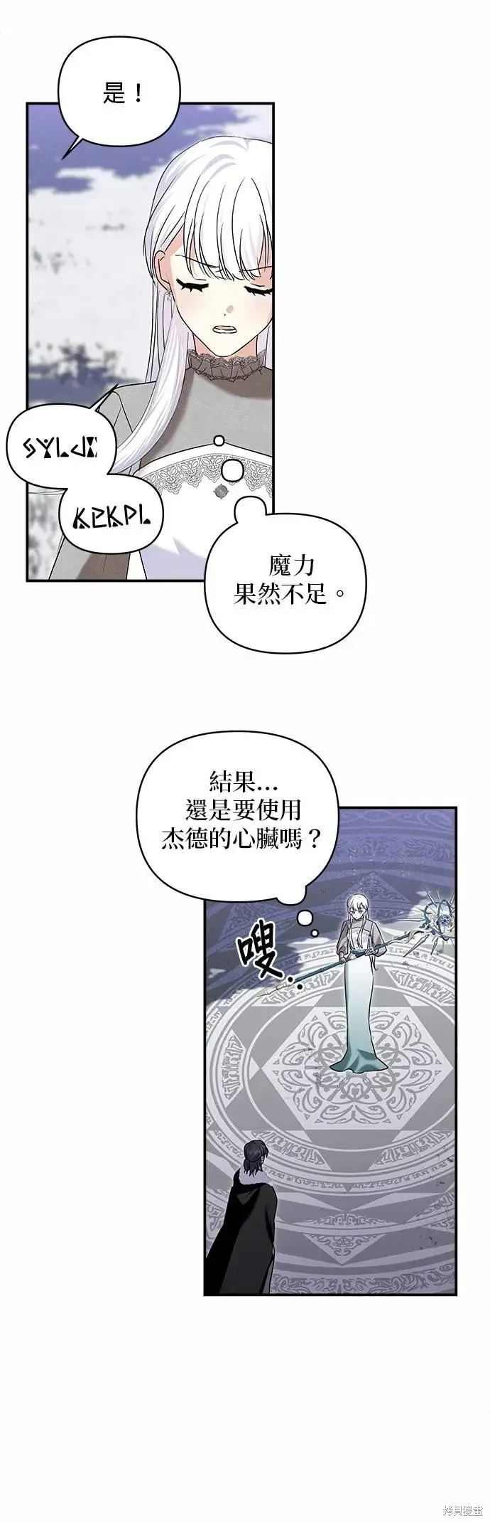 怪物公爵的女儿,第170话,第28张