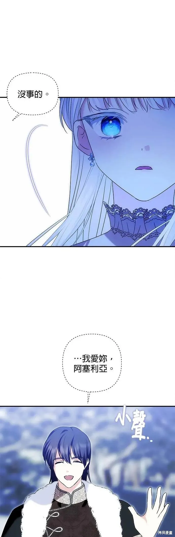 怪物公爵的女儿,第170话,第29张