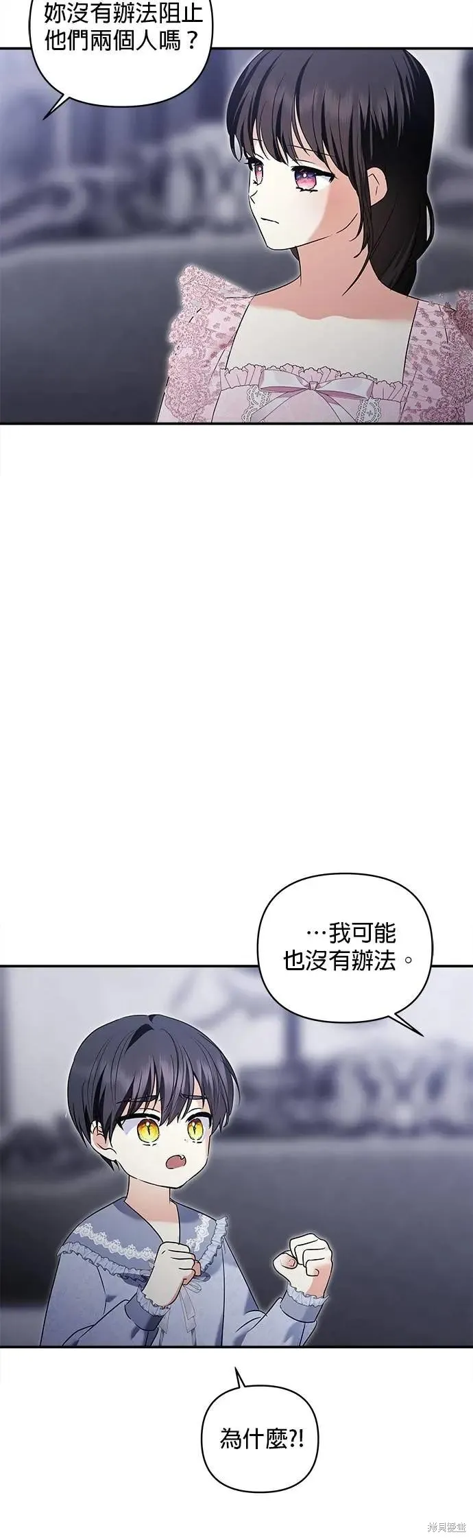 怪物公爵的女儿,第170话,第3张