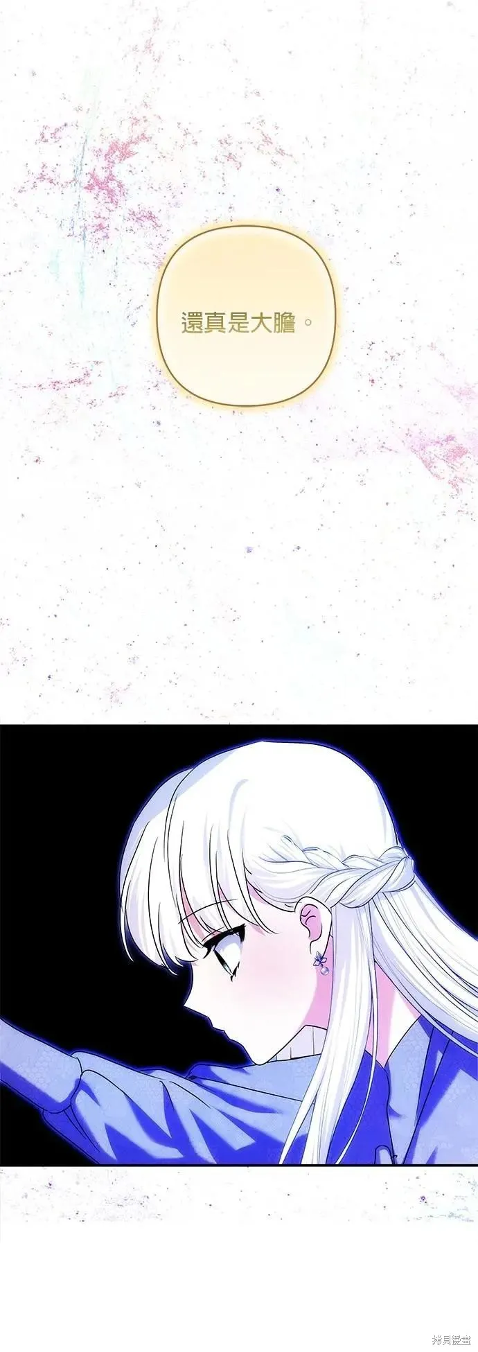 怪物公爵的女儿,第170话,第38张