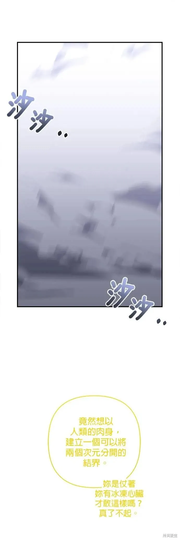 怪物公爵的女儿,第170话,第39张
