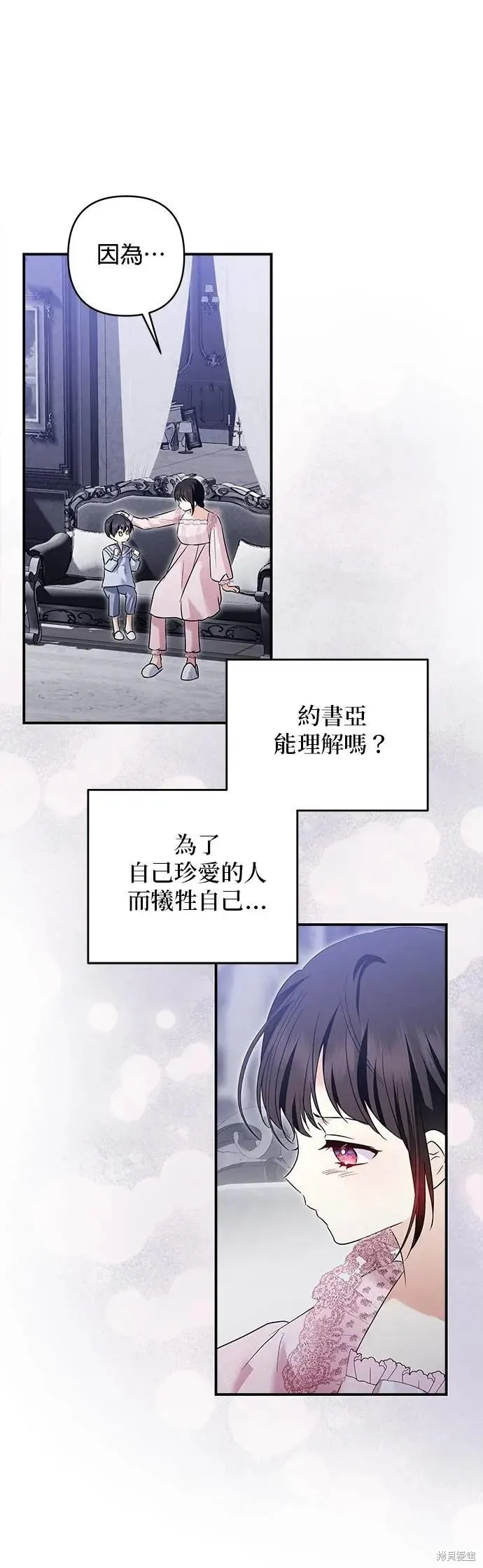 怪物公爵的女儿,第170话,第4张