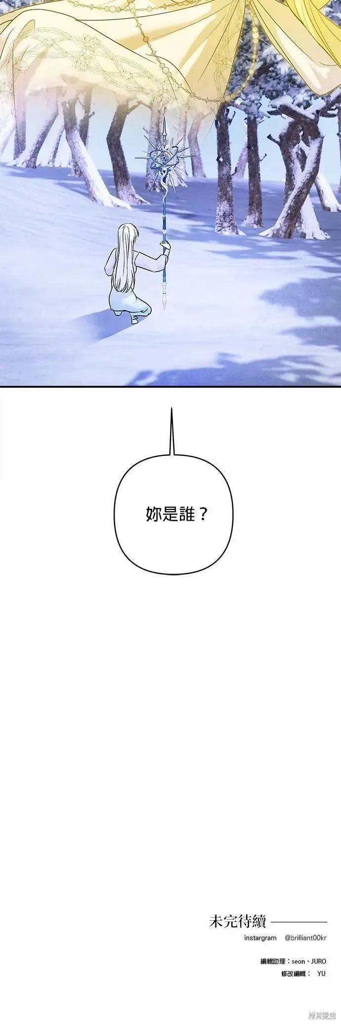 怪物公爵的女儿,第170话,第41张