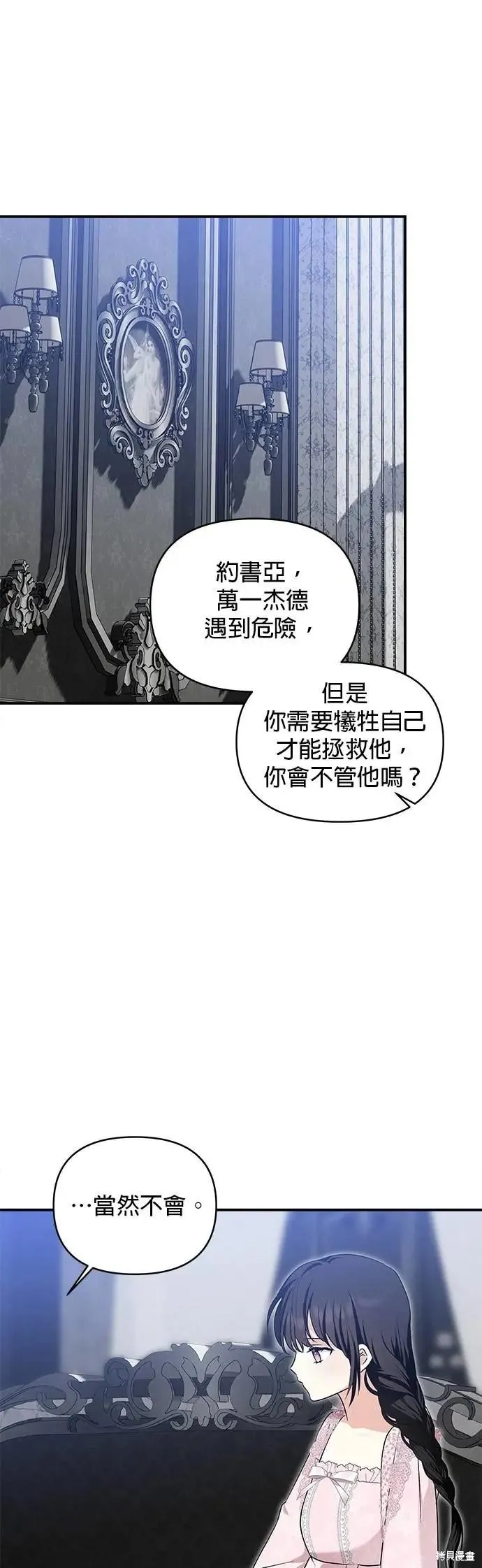 怪物公爵的女儿,第170话,第5张