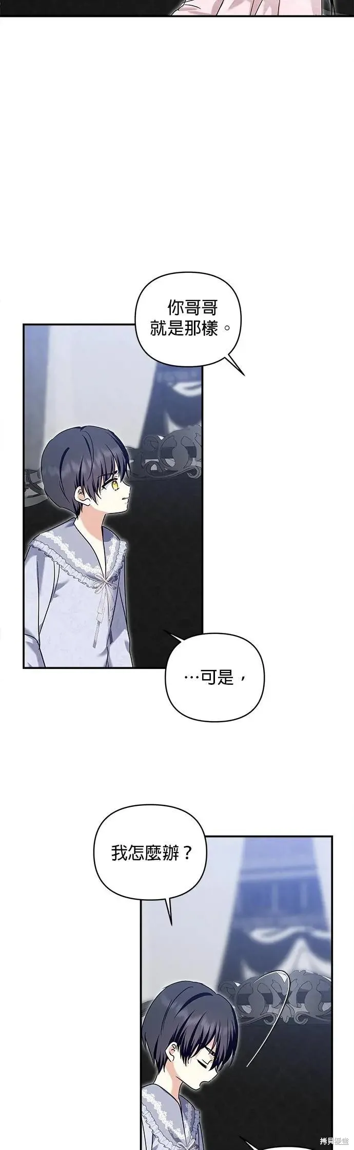 怪物公爵的女儿,第170话,第6张