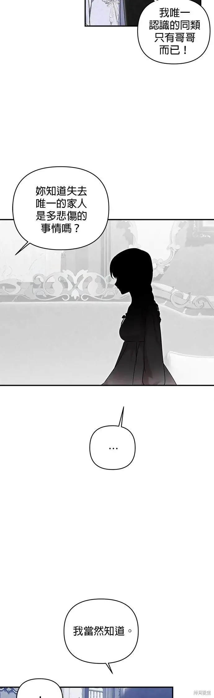 怪物公爵的女儿,第170话,第7张