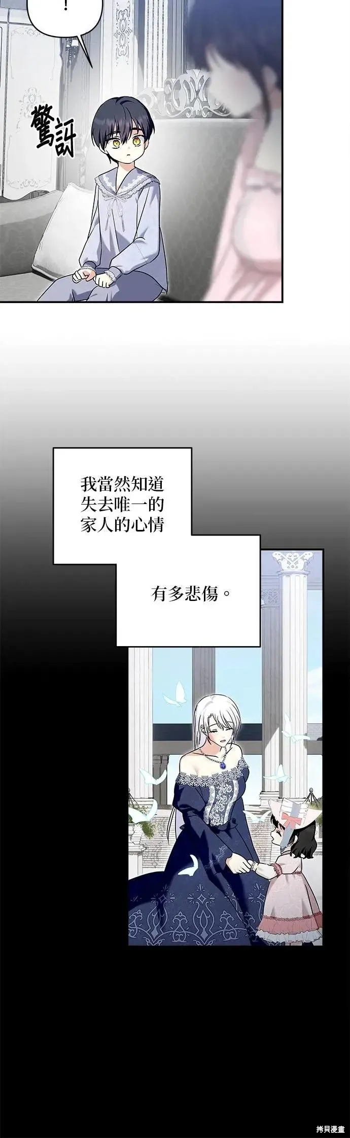 怪物公爵的女儿,第170话,第8张
