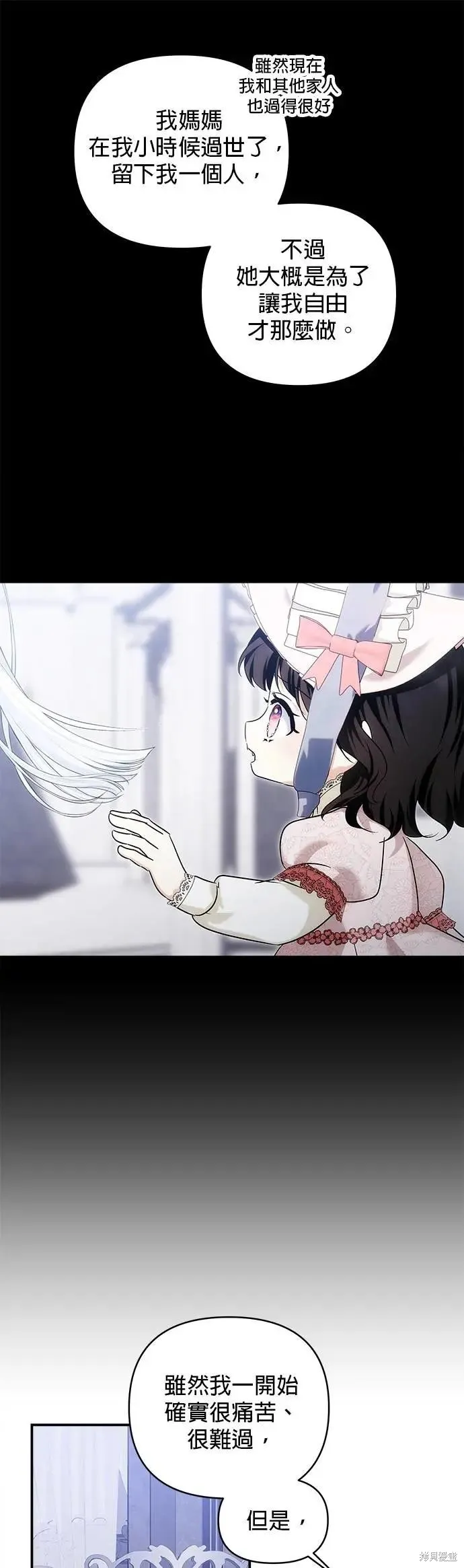 怪物公爵的女儿,第170话,第9张