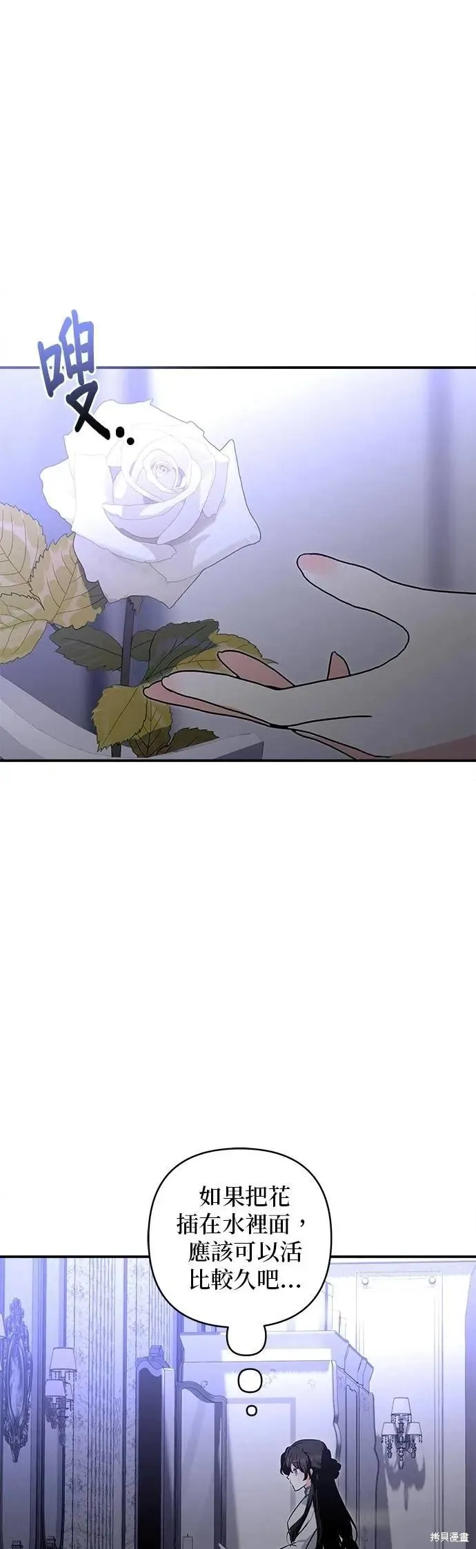 怪物公爵的女儿,第169话,第1张