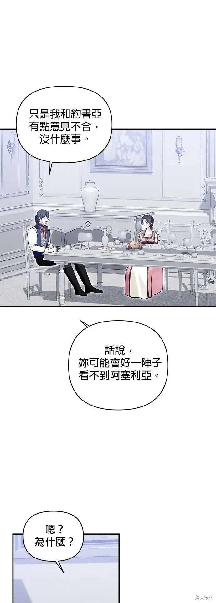 怪物公爵的女儿,第169话,第11张
