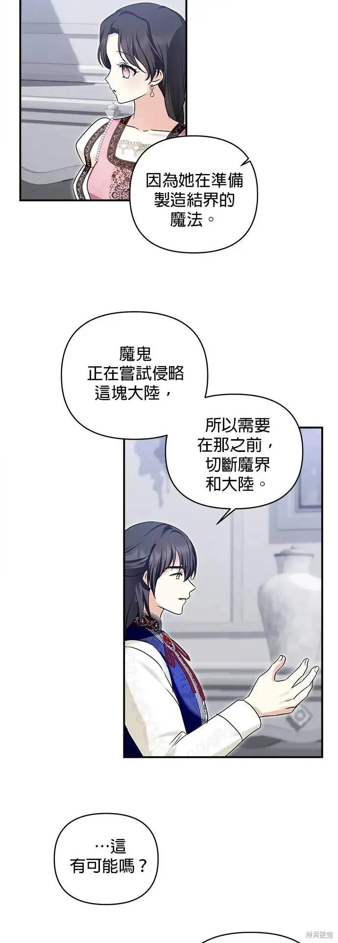 怪物公爵的女儿,第169话,第12张