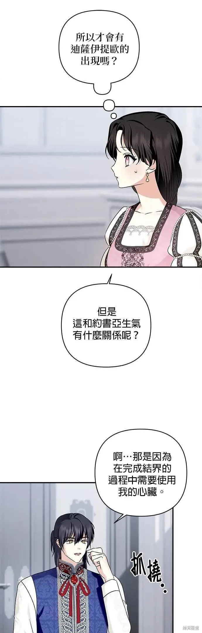 怪物公爵的女儿,第169话,第14张