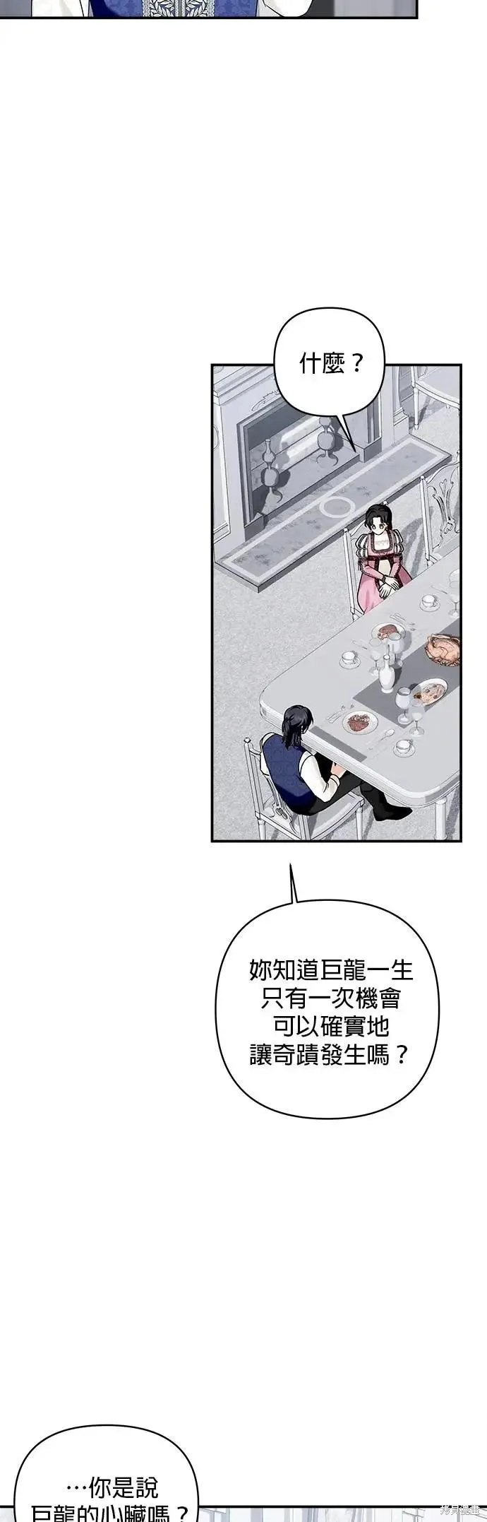 怪物公爵的女儿,第169话,第15张