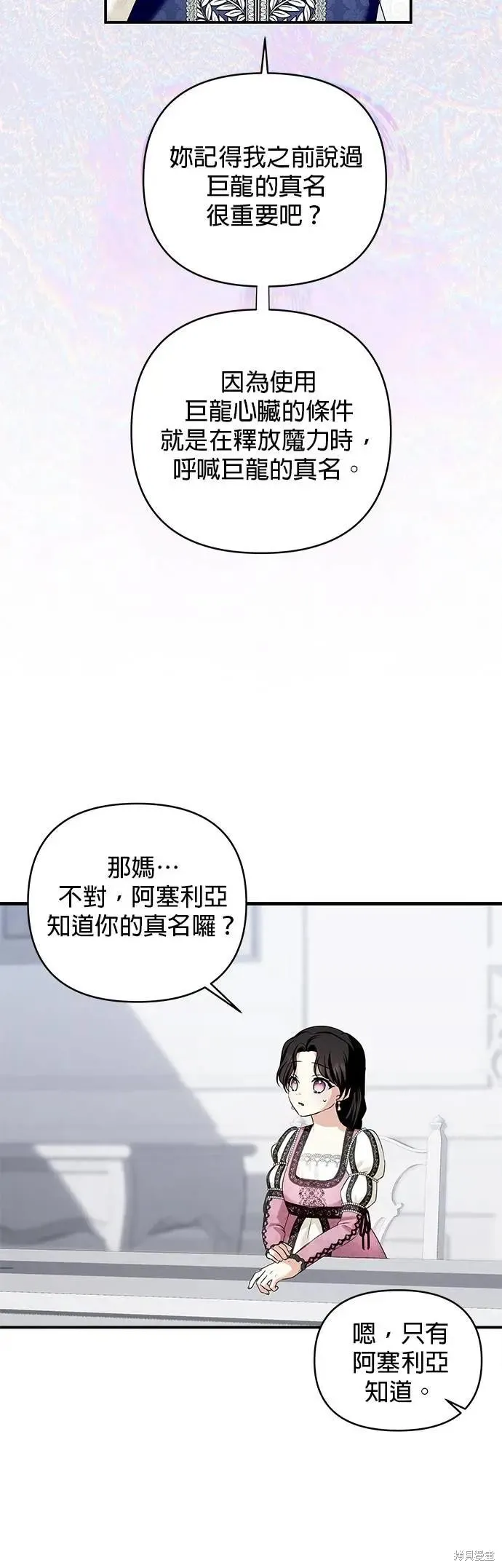怪物公爵的女儿,第169话,第17张